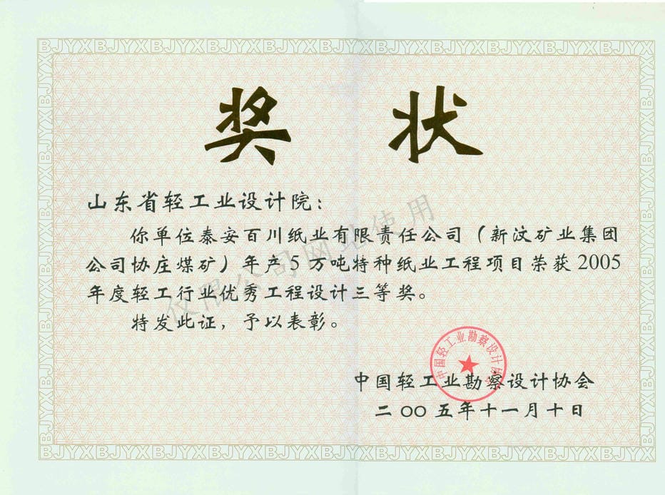 2005設計獎百川紙業(yè)